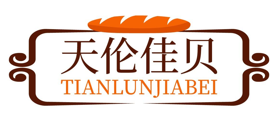 天伦佳贝
TIANLUNJIABEI