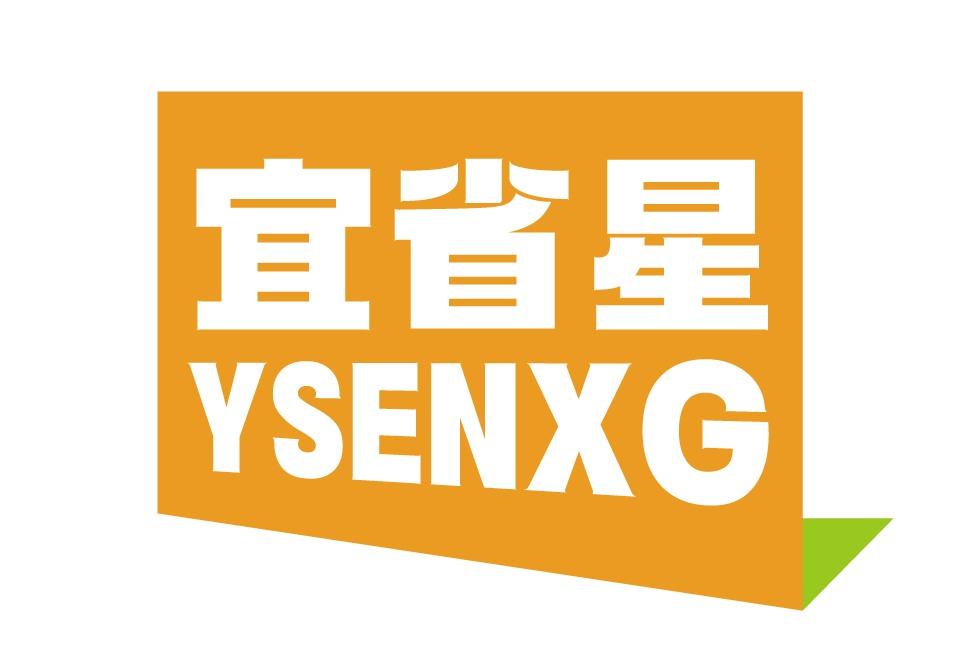 宜省星 
YSENXG