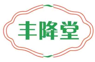 丰降堂