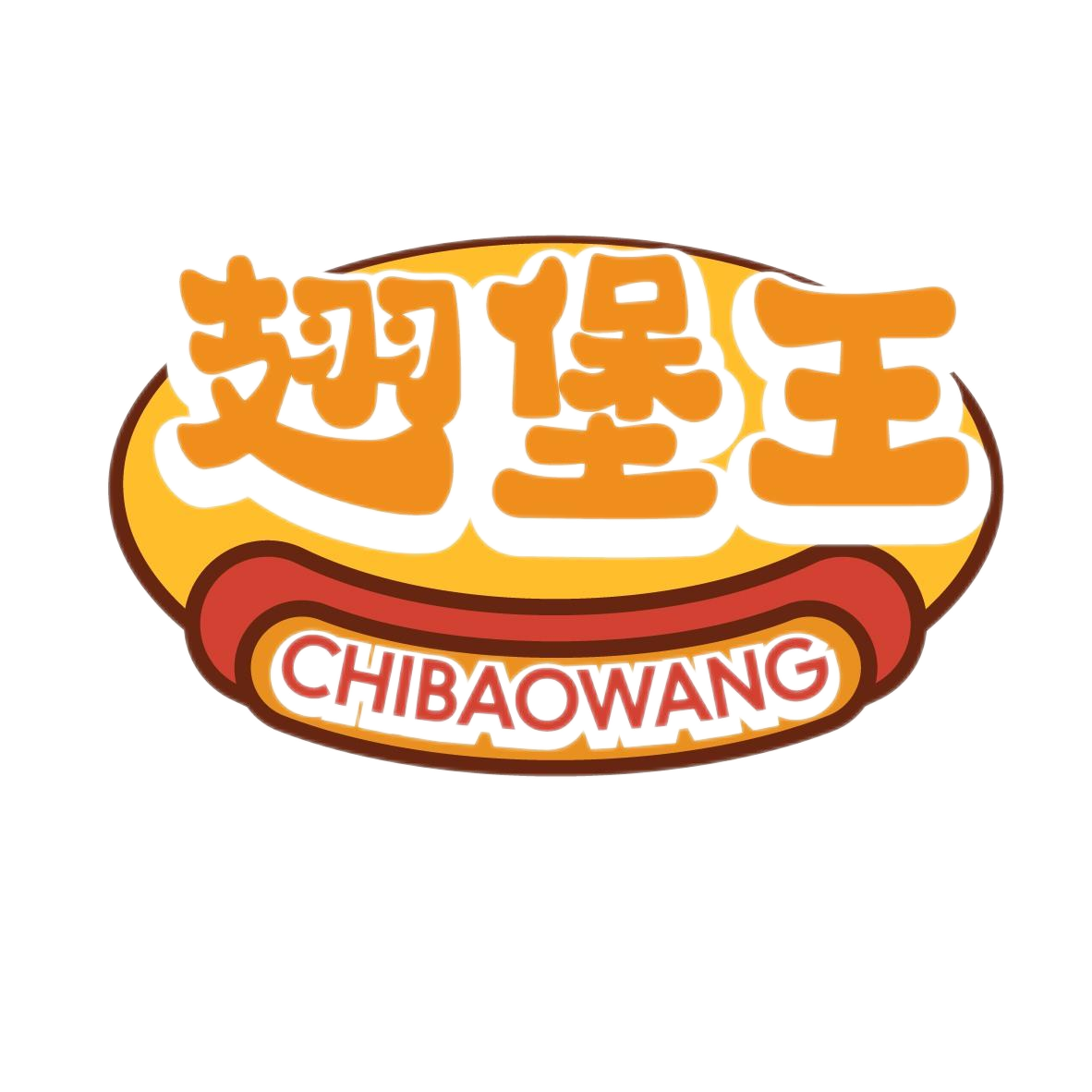 翅堡王
CHIBAOWANG