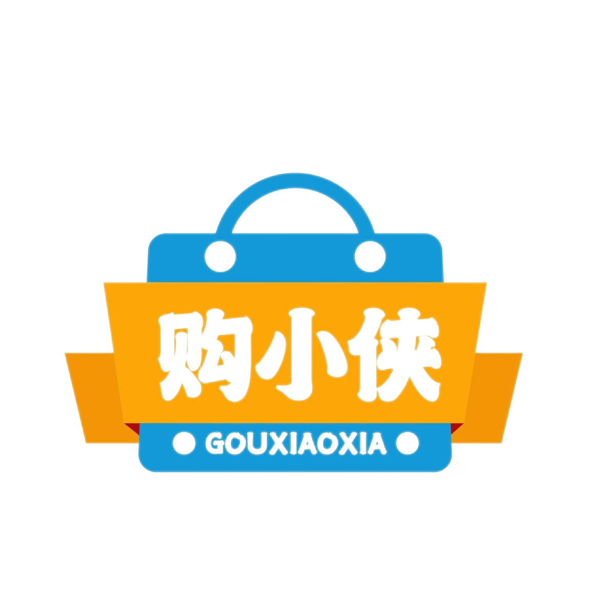 购小侠
GOUXIAOXIA