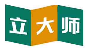 立大师