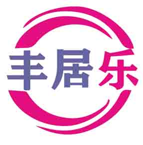 丰居乐