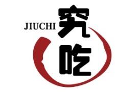 究吃
JIUCHI