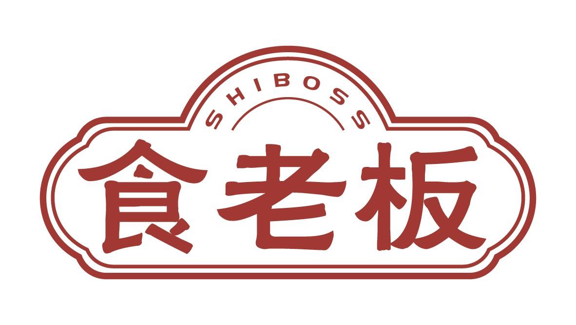 食老板
 SHIBOSS