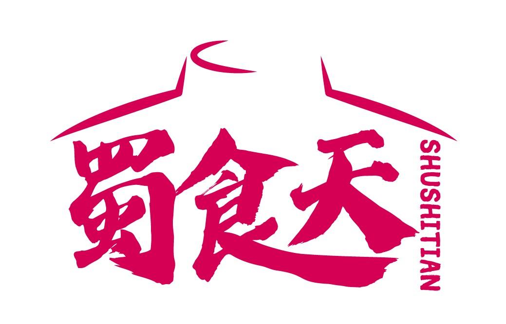 蜀食天
SHUSHITIAN