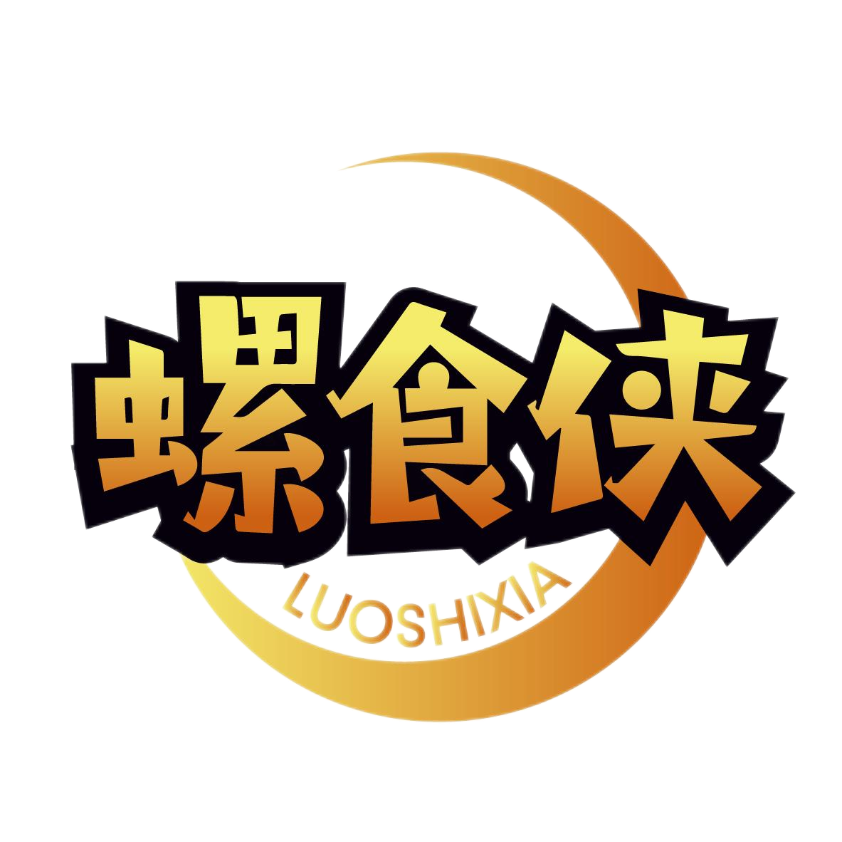 螺食侠
LUOSHIXIA