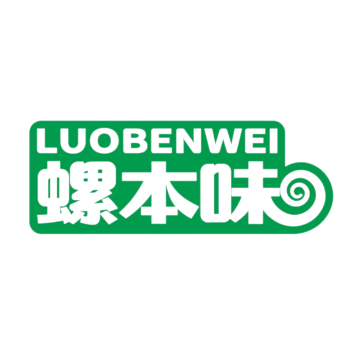 螺本味
LUOBENWEI