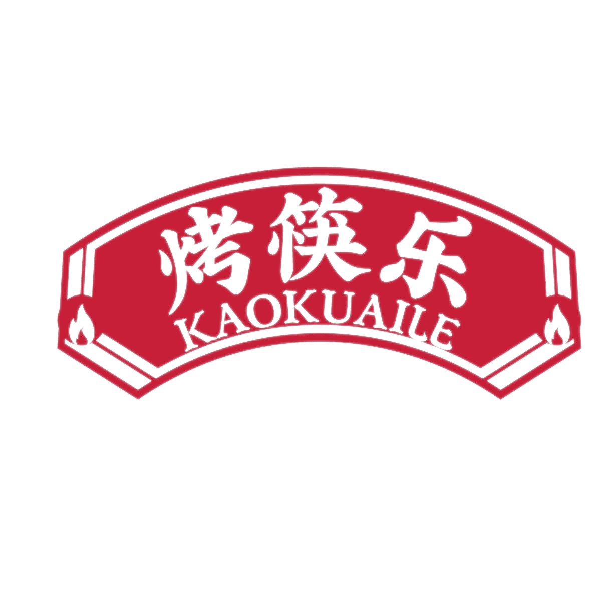 烤筷乐
KAOKUAILE