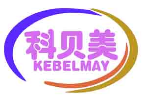 科贝美KEBELMAY