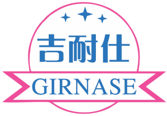 吉耐仕
GIRNASE