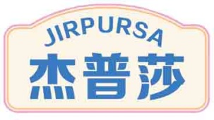 杰普莎JIRPURSA