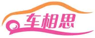 车相思