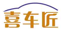 喜车匠