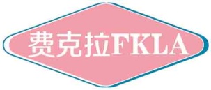 费克拉FKLA