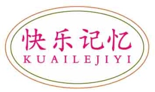 快乐记忆