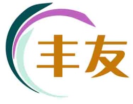 丰友