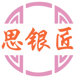 思银匠