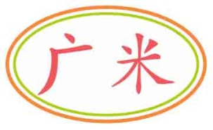 广米