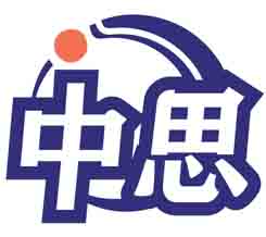中思