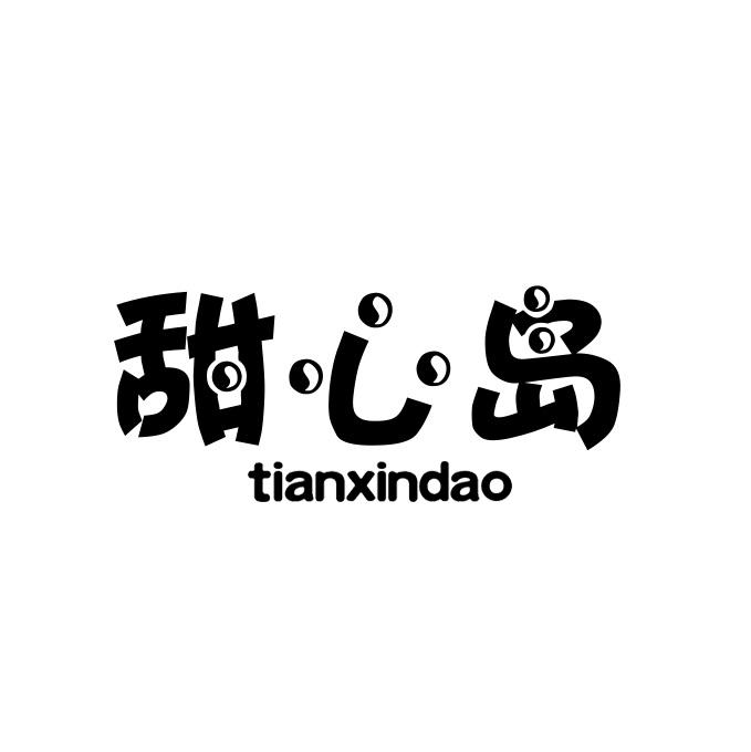 甜心岛
