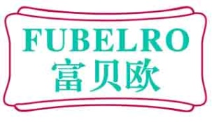 富贝欧FUBELRO