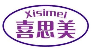 喜思美