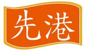 先港
