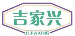 吉家兴