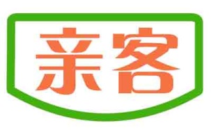 亲客