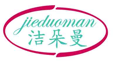 洁朵曼