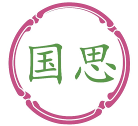 国思