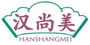 汉尚美