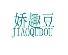 娇趣豆