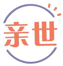 亲世