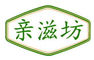 亲滋坊
