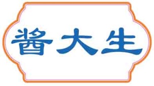 酱大生