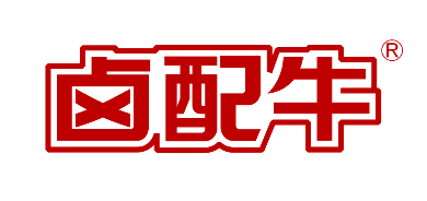 卤配牛
