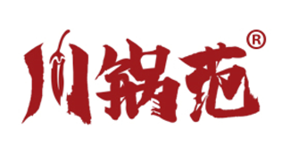 川锅范