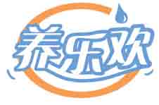 养乐欢