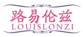 路易伦兹LOUISLONZI
