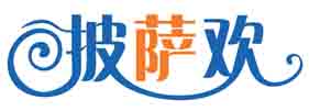 披萨欢