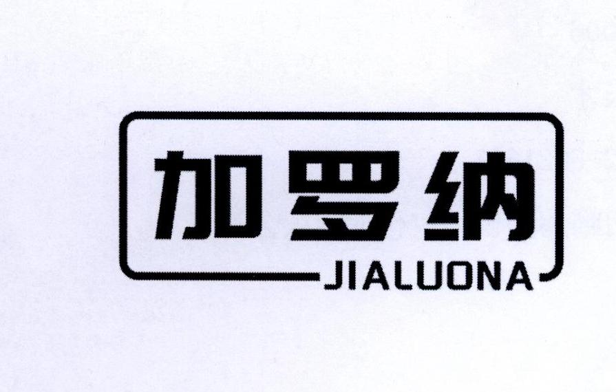 加罗纳
