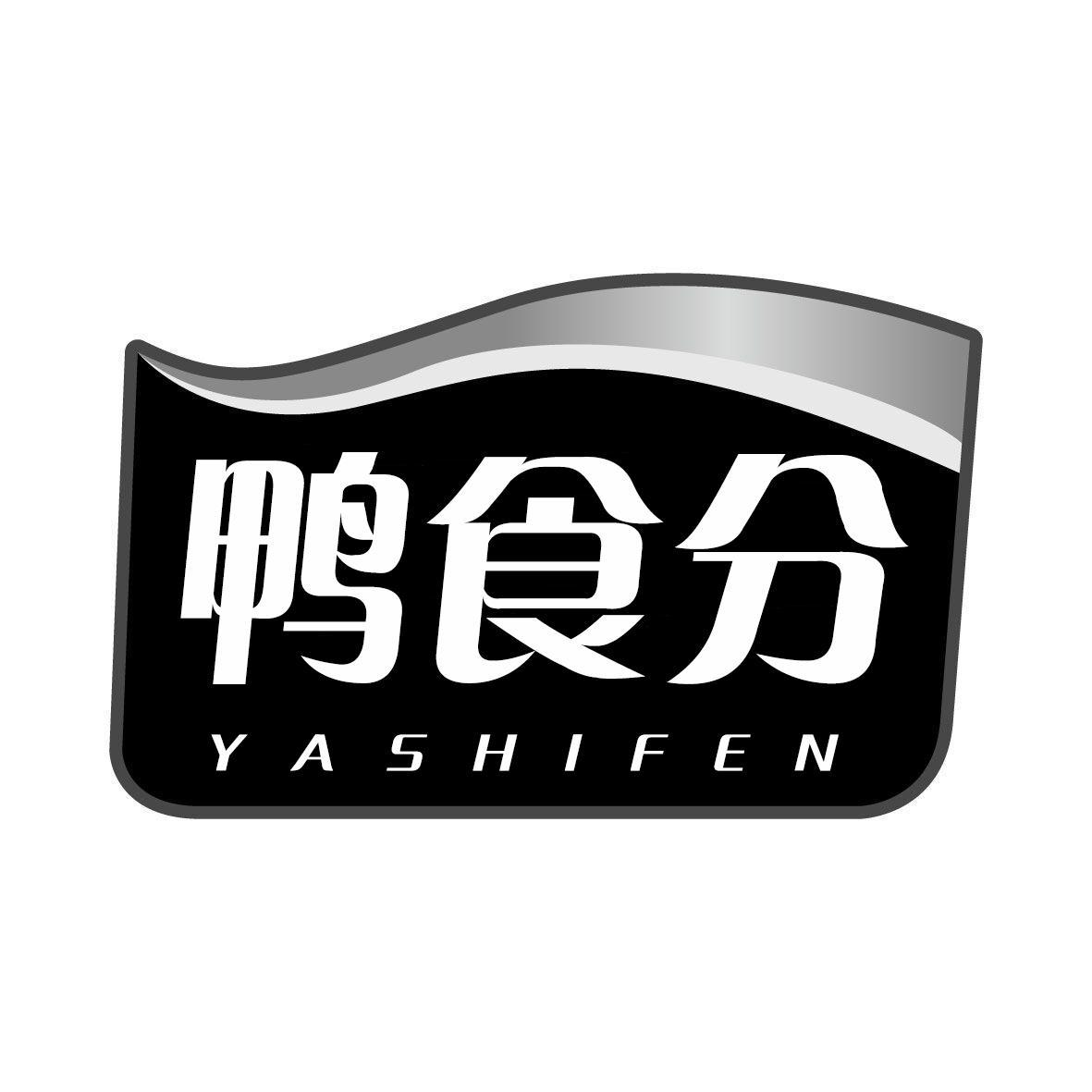 鸭食分