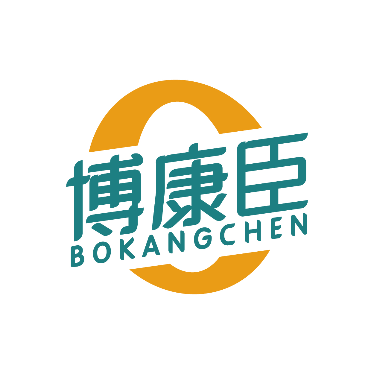 博康臣