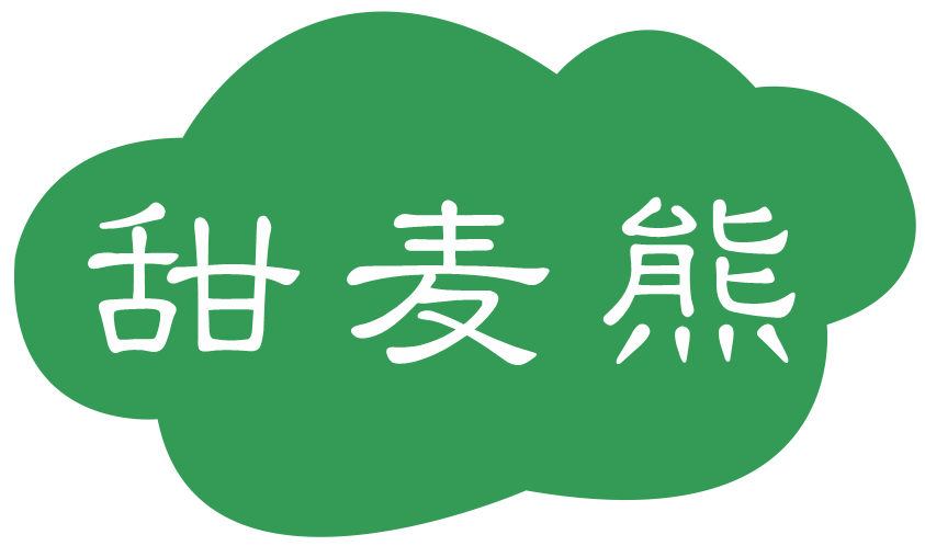 甜麦熊