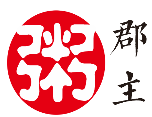 粥郡主
