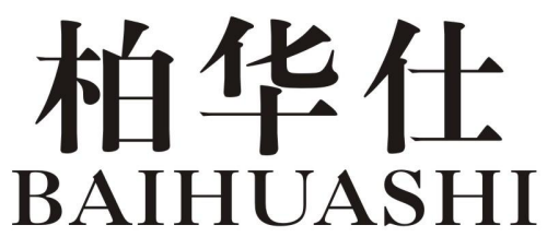 柏华仕 BAIHUASHI