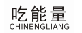 吃能量 CHINENGLIANG