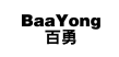百勇 BAAYONG